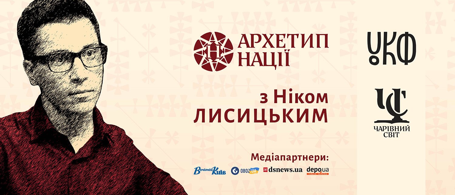Від гумору до волелюбності: проєкт «Архетип нації» досліджує характерні риси українців