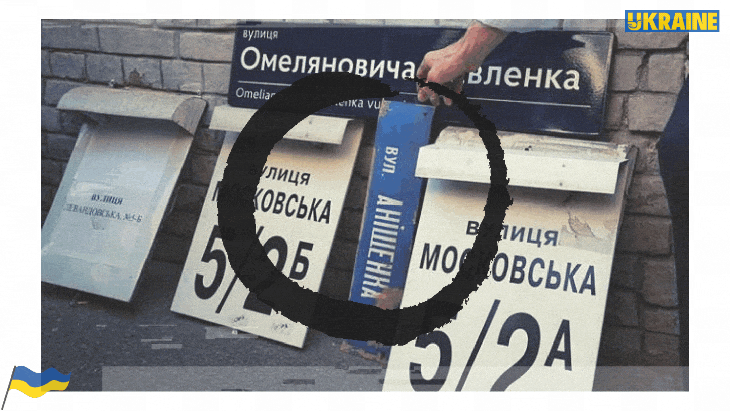 Дерусифікація Києва: які топоніми змінили та ще змінять