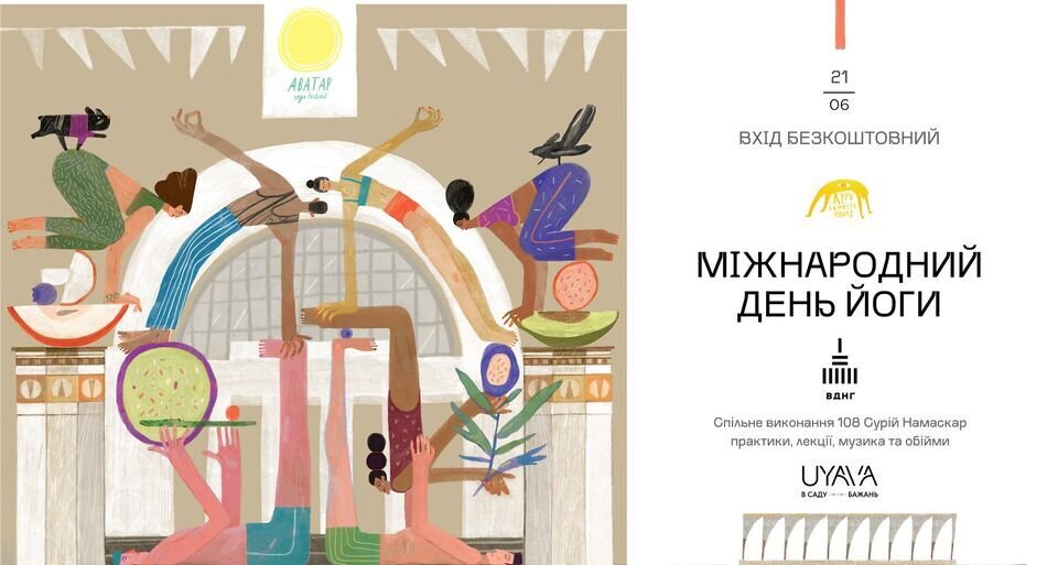 Международный День Йоги - ВДНГ - просп. Академика Глушкова, 1, Киев