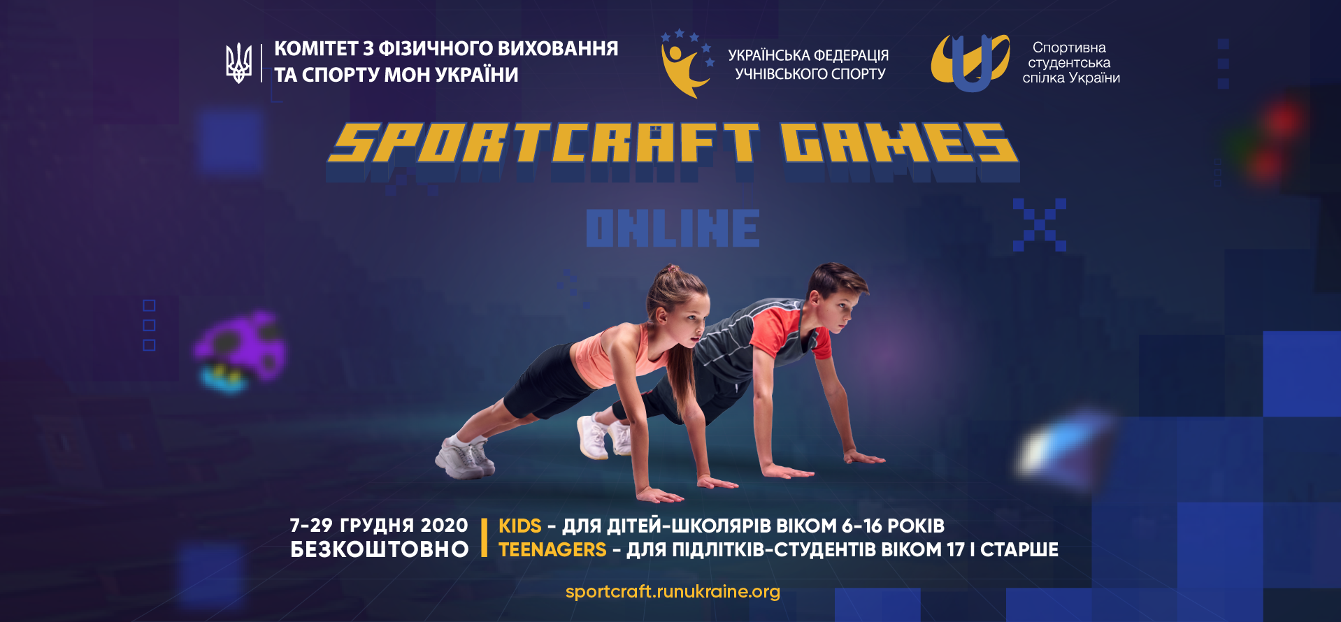 Программа спорт украина. Спортивный ЧЕЛЛЕНДЖ для детей. СПОРТКРАФТ.