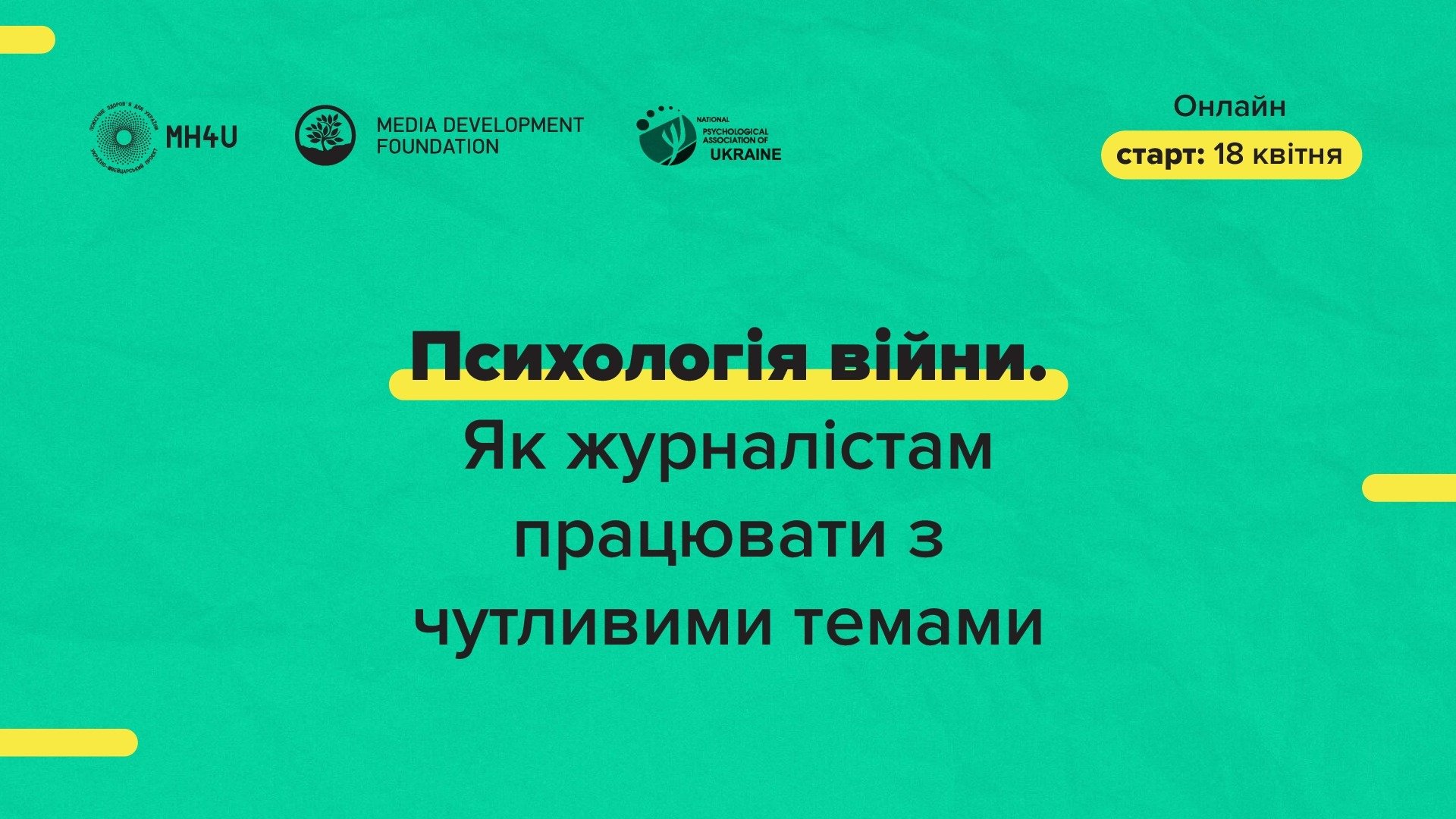 Миникурс «Психология войны. Как журналистам работать с чувствительными ...