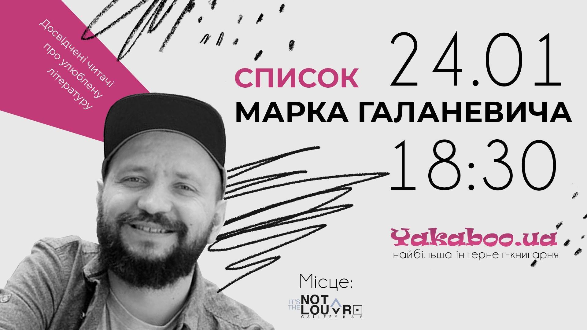 Марко список. Марко владимирович галаневич. галаневич алиса.